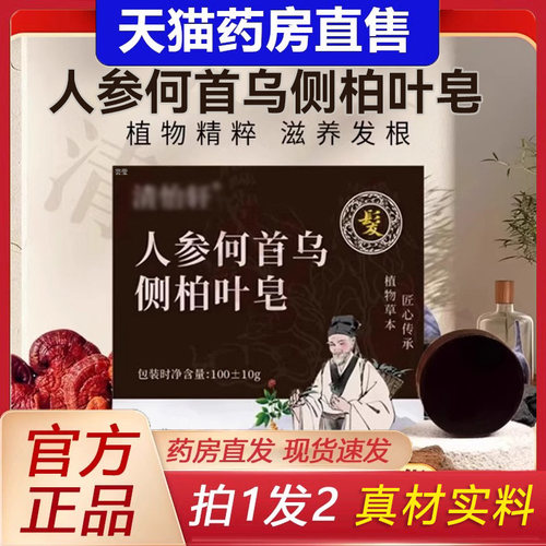 轩怡何首乌侧柏旗叶皂正清品草本植QEN物洗头皂官方舰店直播同款h