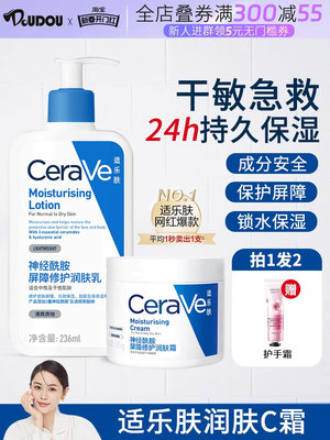 CeraVe适乐肤润肤霜C乳液C霜面霜补水保湿滋润不粘腻修护屏障修复