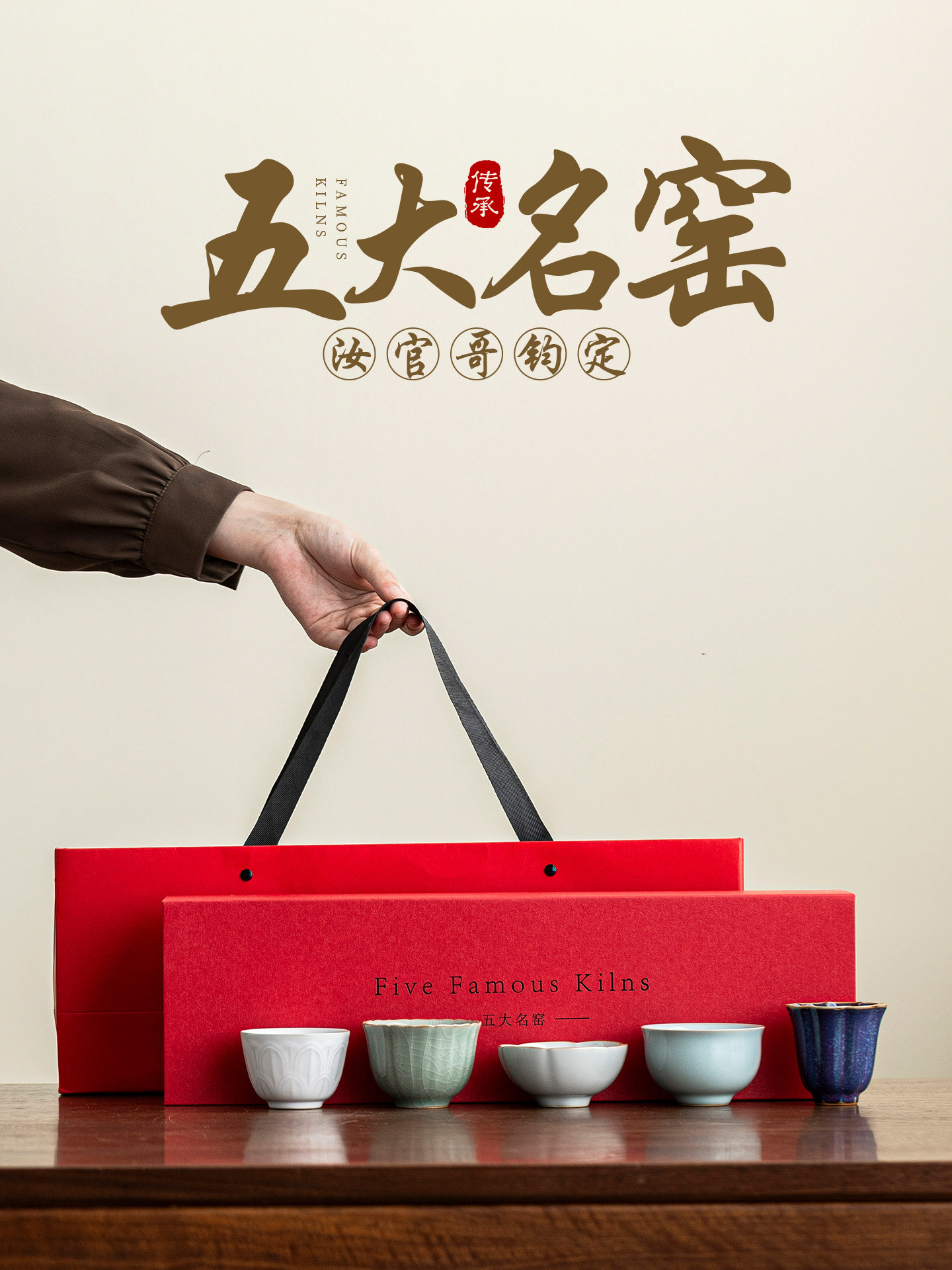 如瓷动人五大名窑茶杯套装中式高档陶瓷茶具送长辈送老师实用礼物,节庆用品/礼品,创意礼盒/礼品套组,淘宝优惠券,粉丝福利购,淘宝优惠卷