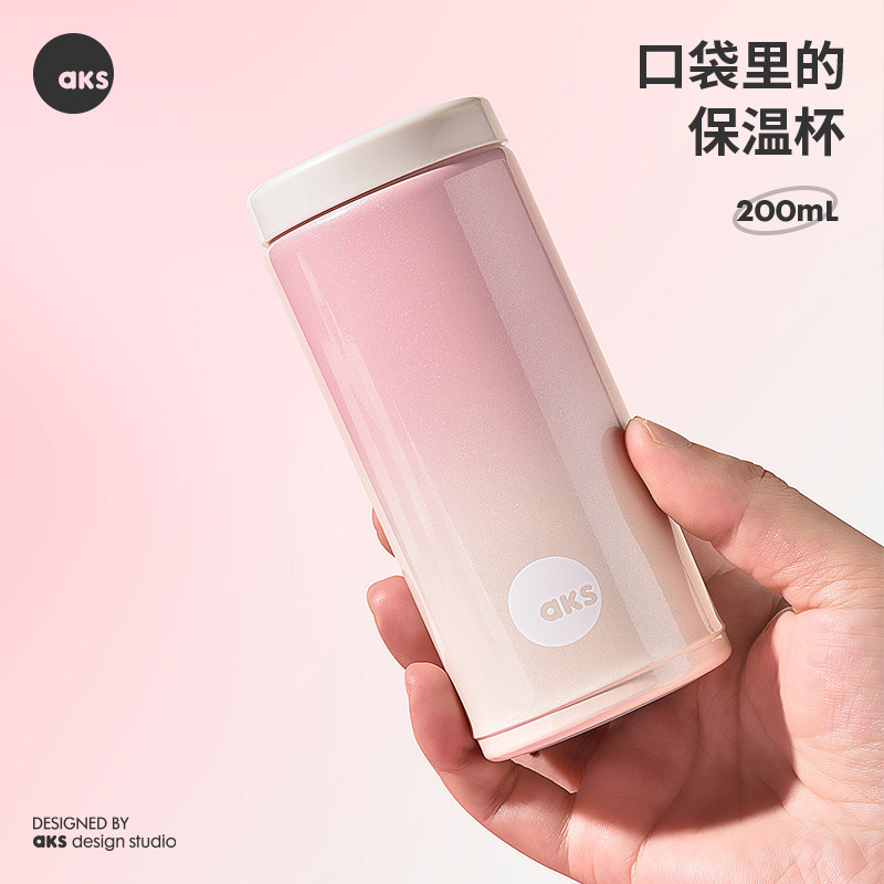 aks小容量迷你保温杯女2025新款小巧便携水杯高颜值口袋杯子200ml