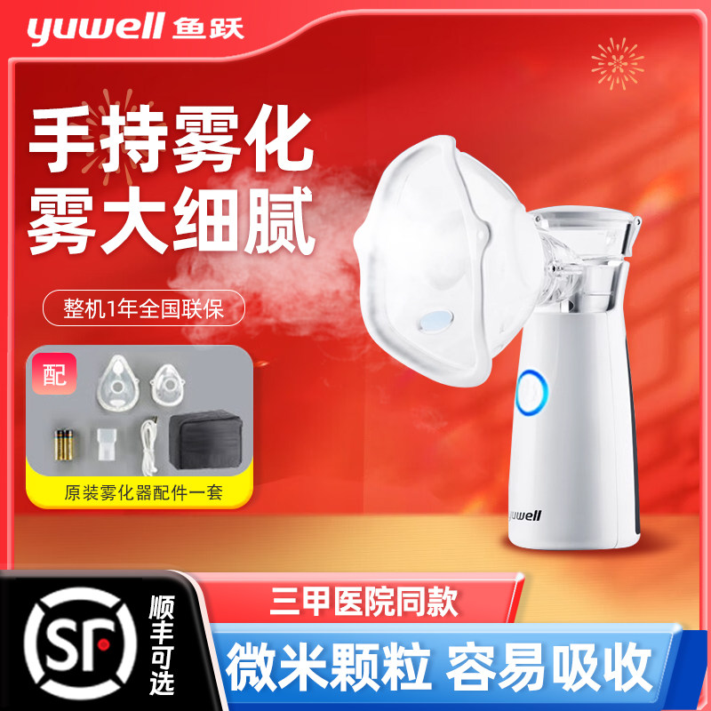 鱼跃雾化机家用儿童家庭医用医疗成人专用手持便携轻音雾化器M102