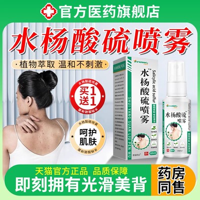 水杨酸硫喷雾前胸后背部祛痘身体背粒消果酸美背脸部刷官方旗舰店
