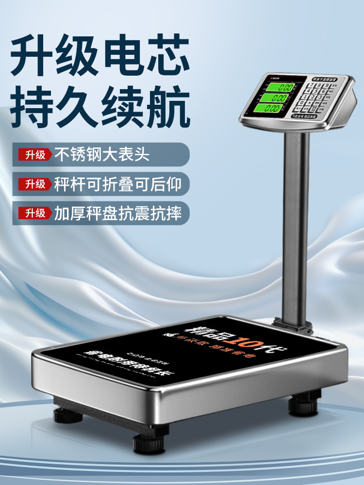 电子秤商用小型台秤100kg150公斤精准称重摆摊工业用300kg台称磅