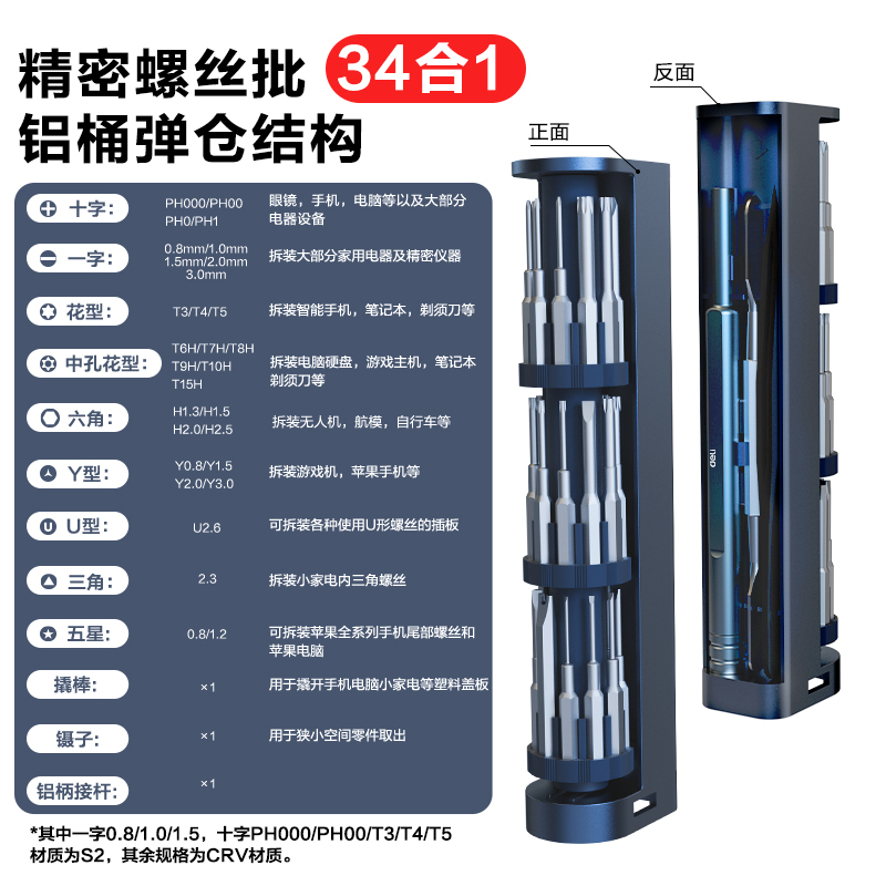 高档得力工具螺丝刀套装家用多功能精密铝筒组合拆机装机维修清灰