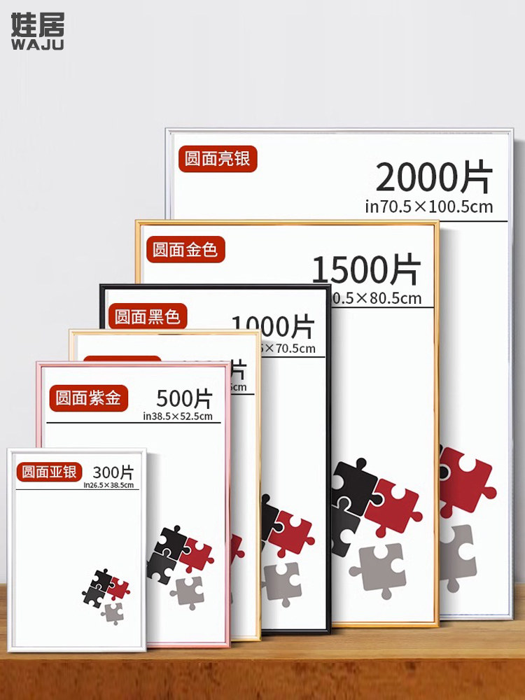 铝合金拼图裱框1000片300 500 2000块70×50相框75装画框边架定制,家居饰品,相框/画框,淘宝优惠券,粉丝福利购,淘宝优惠卷