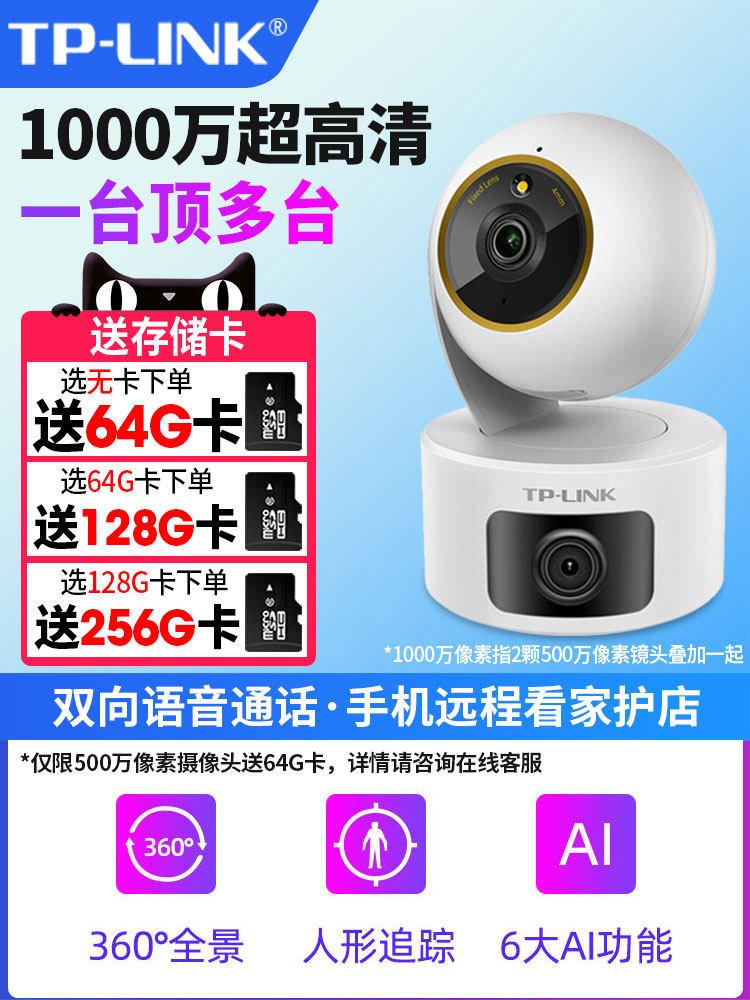 普联TP-LINK监控摄像头室内360度无死角家用手机无线远程摄影头