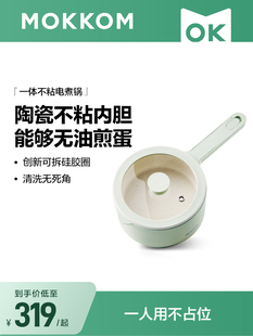 mokkom磨客电煮锅多功能家用宿舍陶瓷不粘锅一人小锅煮面锅小电锅