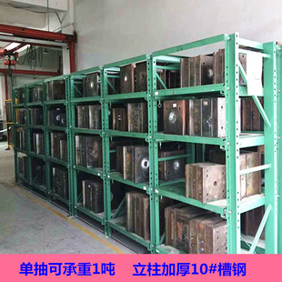 工厂车间仓库整理加厚槽钢注塑五金存放模具货架重大型抽屉式 新品