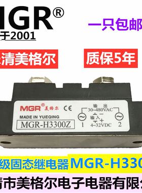 美格尔MGR-H3300Z H3250z工业级固态继电器300A 250A DC3-32V