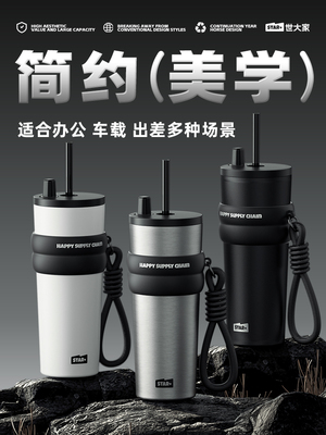 世大家吸管保温杯陶瓷内胆男生车载大容量咖啡水杯新款随行杯子女