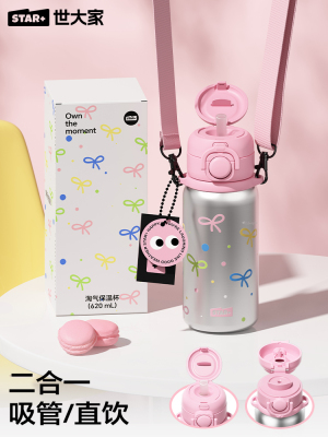 世大家保温杯儿童男孩女孩上学专用可爱大容量不锈钢便携吸管水杯