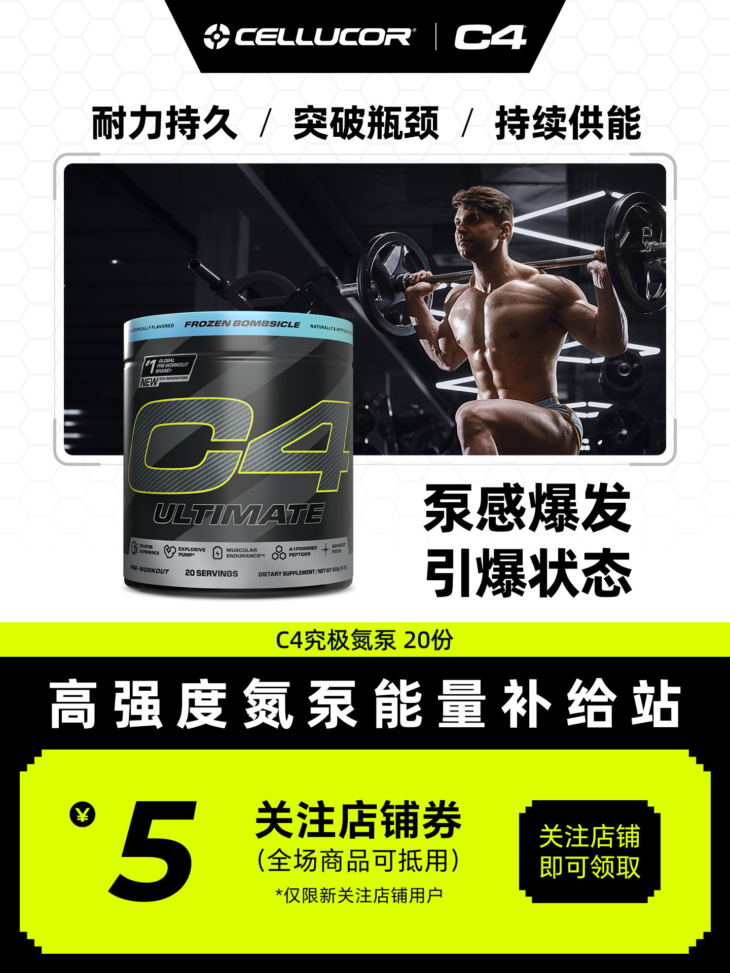C4氮泵爆发型究极氮泵健身肌酸增肌粉耐力型非病原体鹿头绿疯子