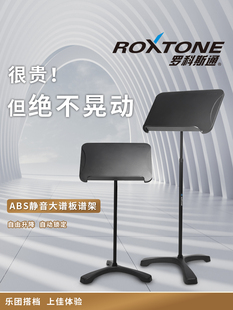 罗科斯通谱架专业乐谱架高级便携式 音乐会指挥合唱吉他小提琴