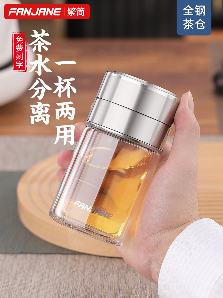繁简便携迷你泡茶杯子男双层玻璃杯茶水分离花茶杯女个人专用水杯