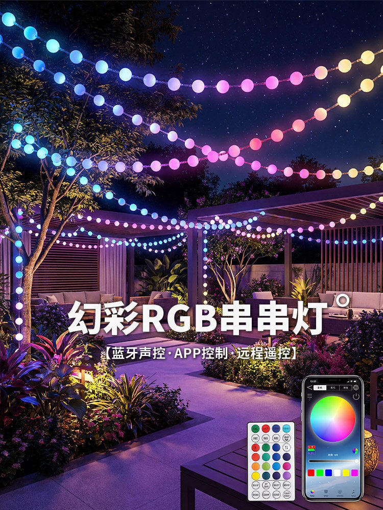 户外露营氛围灯新年装饰led声控串串灯rgb小灯带彩灯七彩流水灯串