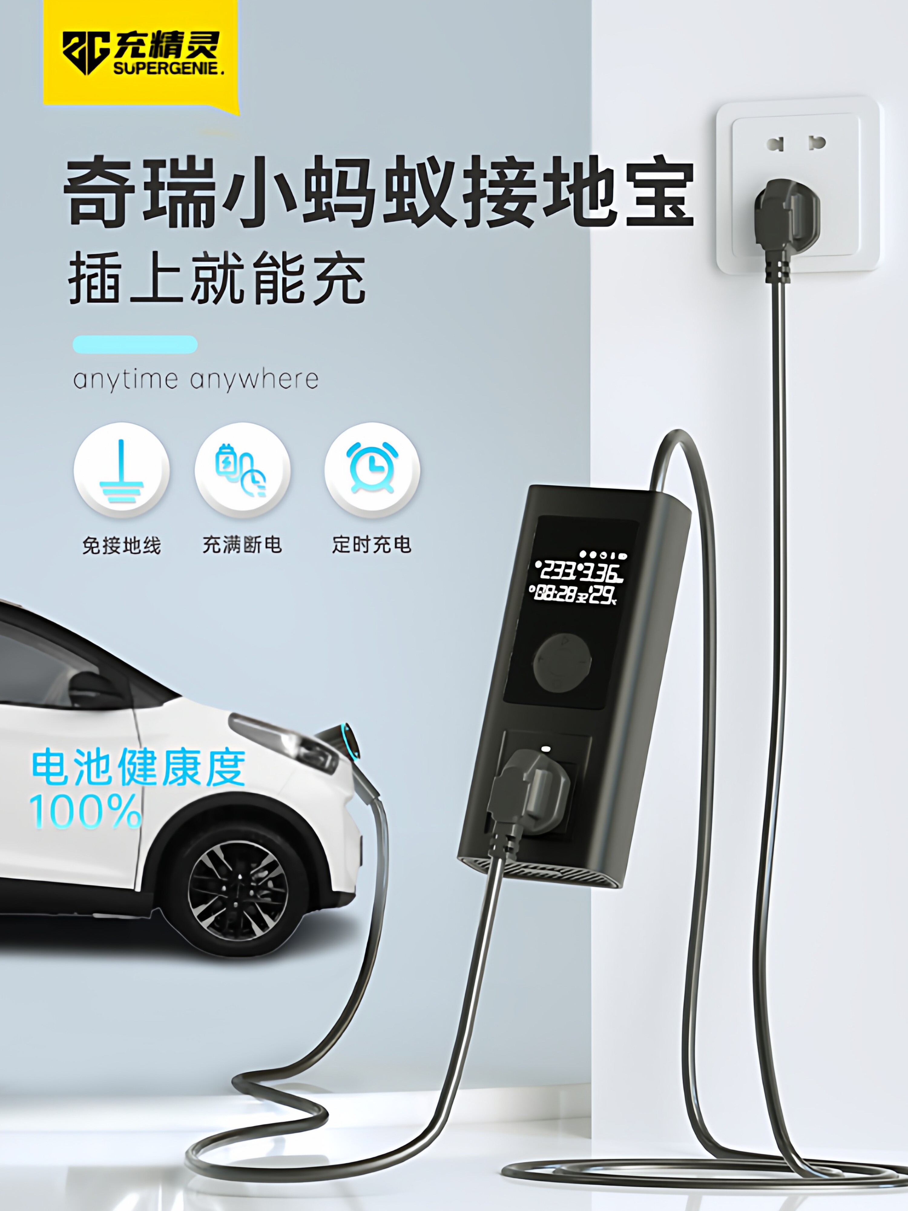充精灵奇瑞小蚂蚁接地宝专用QQ冰淇淋地线宝无界Pro新能源车充电