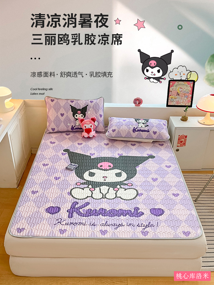 库洛米夏季冰丝乳胶凉席三件套可折叠空调席子儿童宿舍单人床单款