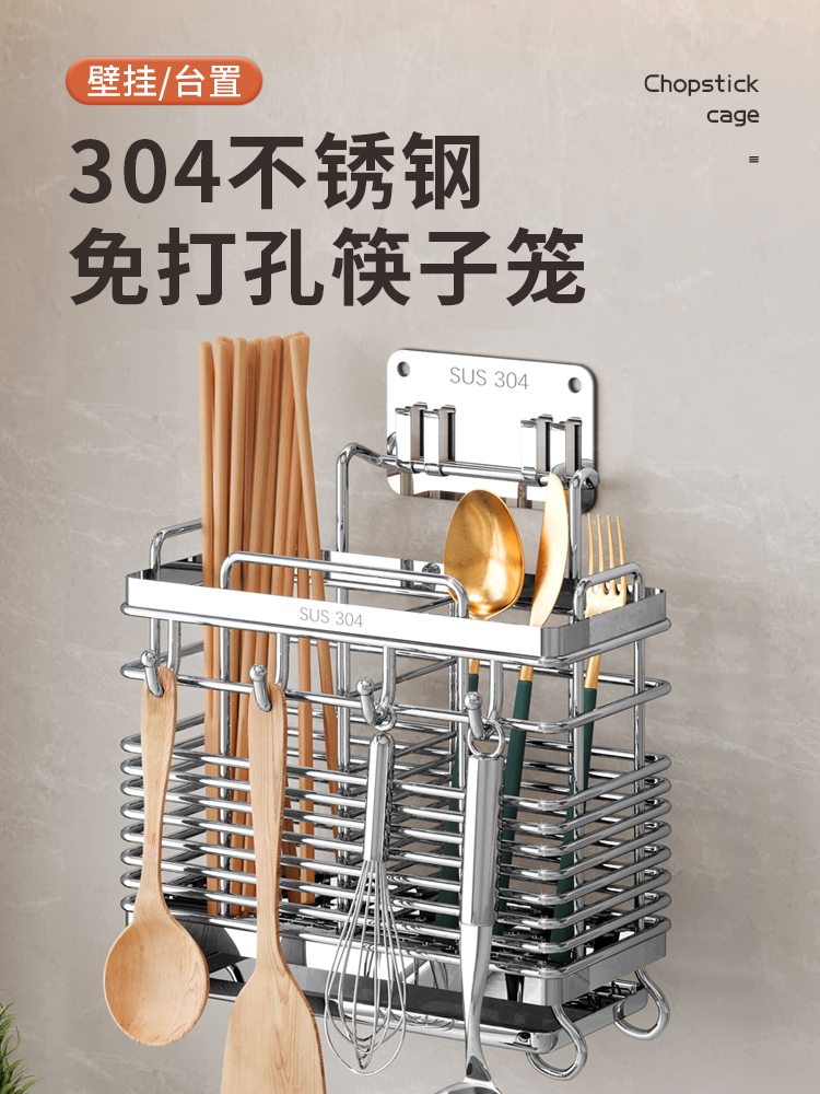 304不锈钢筷子筒壁挂筷子收纳盒筷子笼家用筷笼厨房快勺子筷子篓