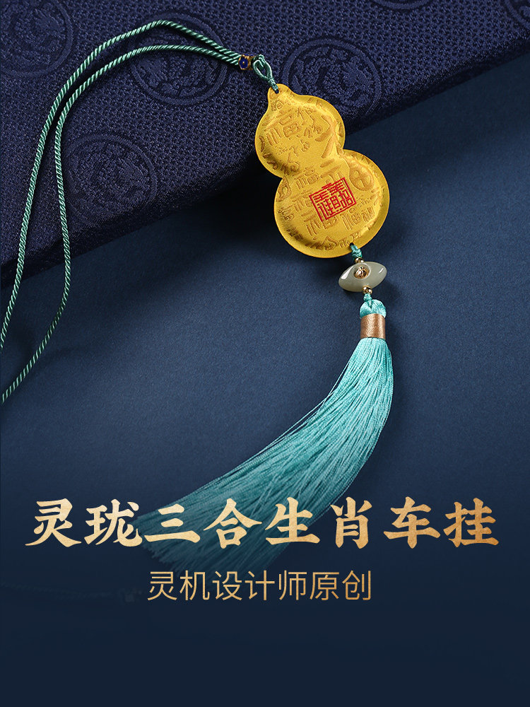 灵机生活馆灵珑三合生肖车挂葫芦汽车后视镜挂件和田玉随车挂饰