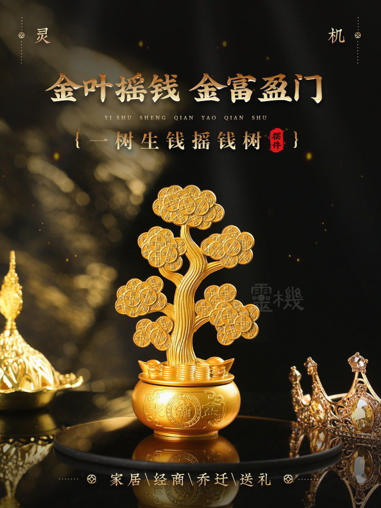 灵机2026马年树生钱摇钱树摆件金富盈门客厅吉祥物转动招财聚宝盆