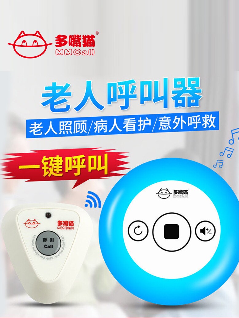 呼叫器老人家用病人手环无线呼叫器老人家用病人宝宝月子护理紧急