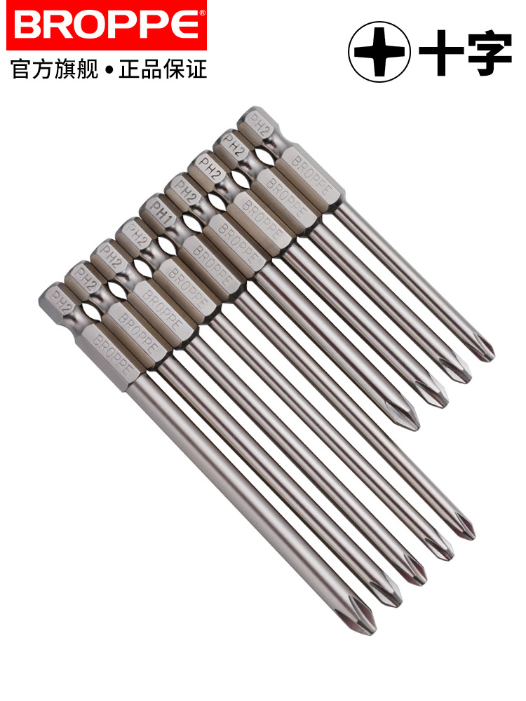 BROPPE浦派电动批头十字螺丝刀批头磁性电钻电动起子头气动风批头
