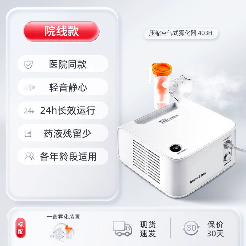 鱼跃雾化器403H空气压缩式医用级雾化机成人儿童家用雾化细腻可tg图片
