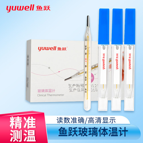 鱼跃玻璃体温计宽屏口腔腋下成人儿童家用探热针水银测温度计tg