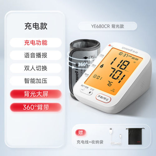 鱼跃YE680CR血压计充电语音背光血压测量仪家用上臂式电子测压tg