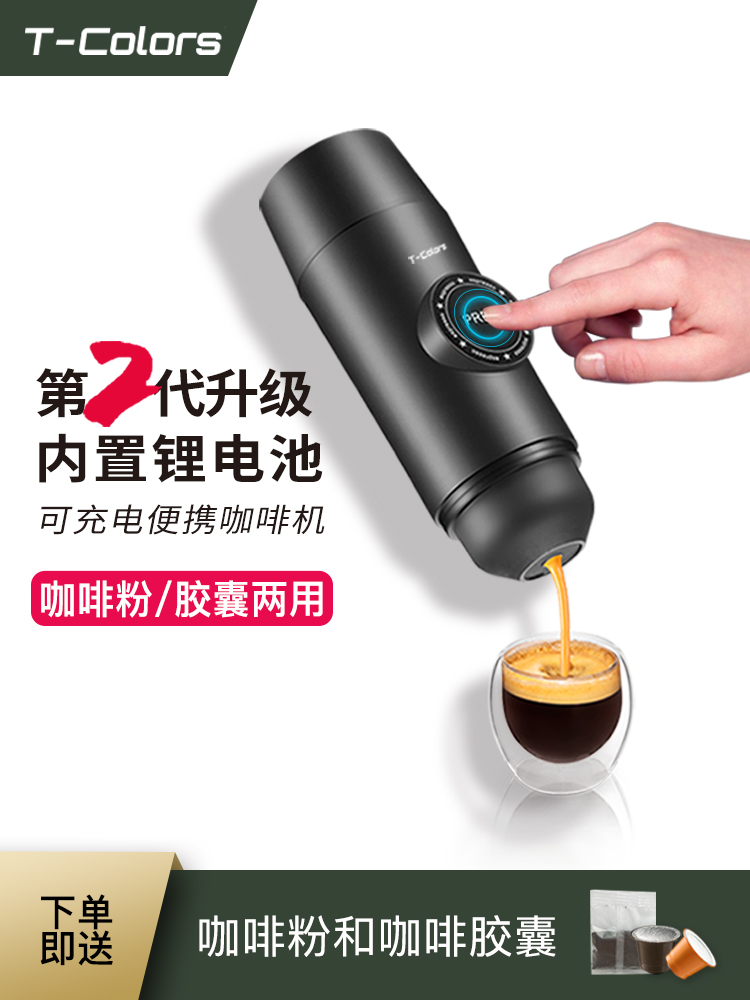 T-Colors便携充电池意式咖啡机旅行车载咖啡粉胶囊两用电动迷你