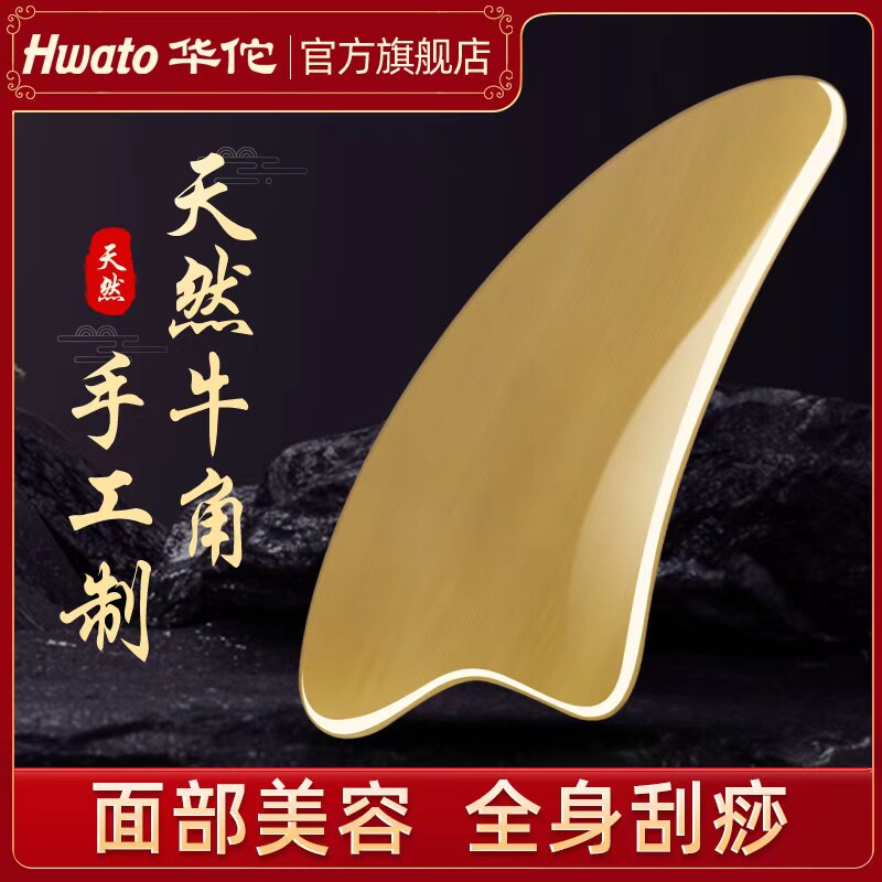 华佗牌牛角刮痧板面部美容刮脸部专用提拉眼部拨筋棒全身通用