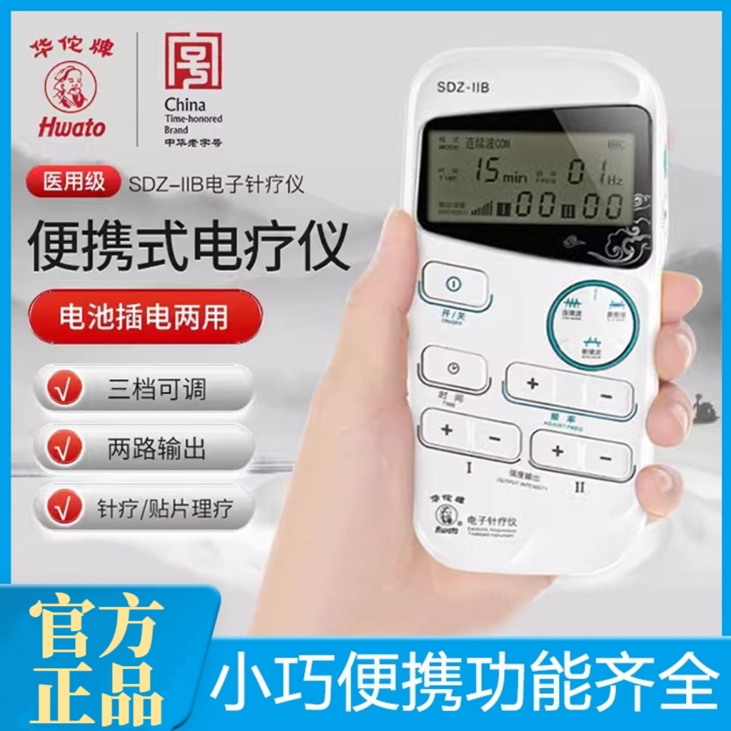 华佗牌手持SDZ-IIB型理疗电针仪家用电疗仪脉冲经络治疗理疗仪配