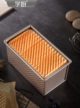 学厨低糖吐司模具250/300/450g不粘节能带盖土司面包烘焙模具家用