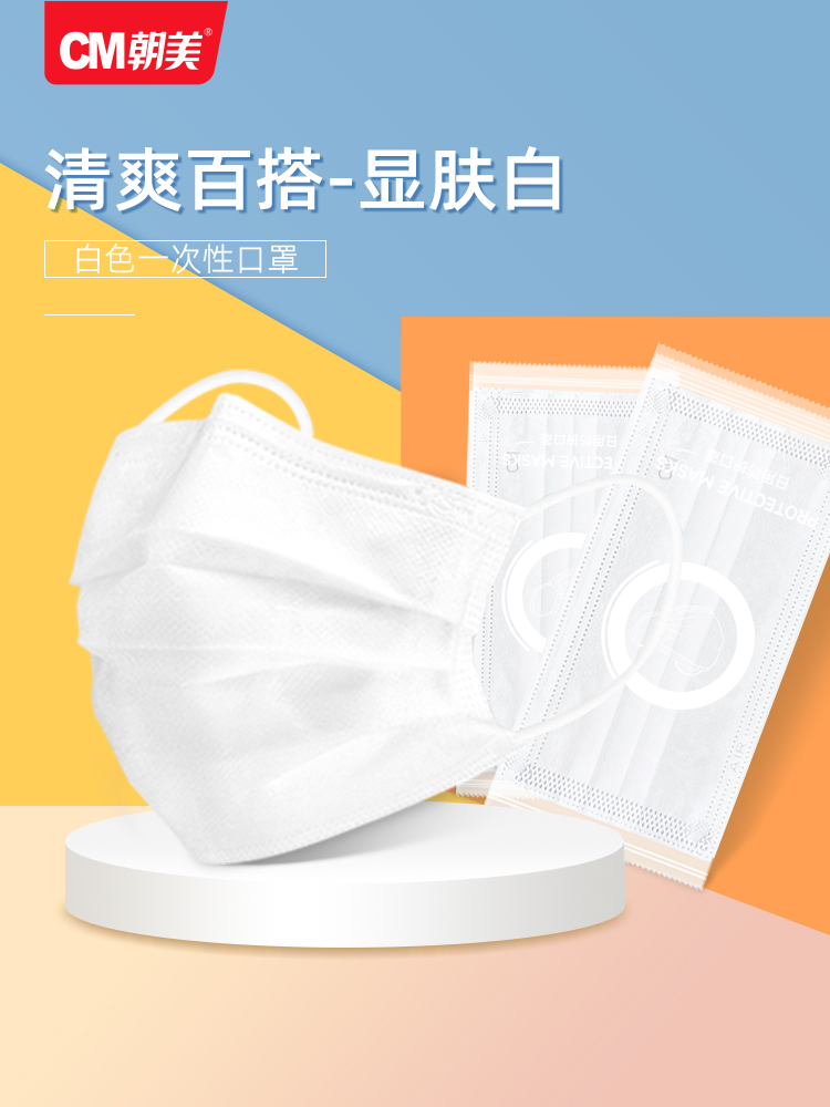 朝美白色口罩一次性三层防尘透气男女四层夏季薄款独立包装50只装
