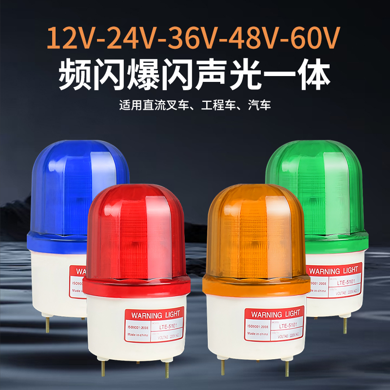 DC48V报警灯 DC36V警示灯 直流交流声光报警器 LED爆闪频闪报警器