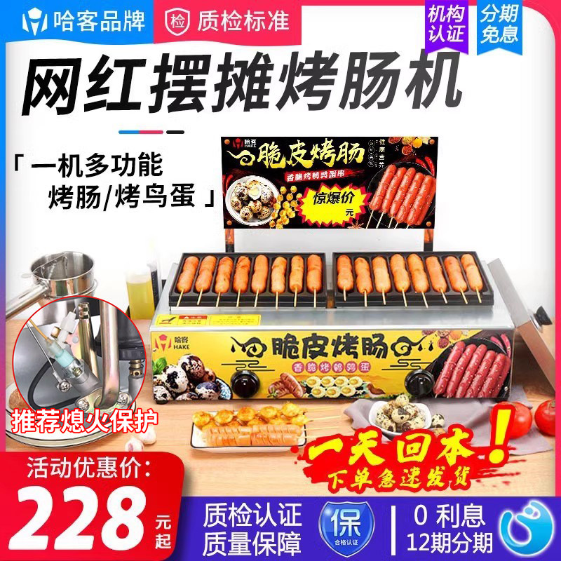 哈客烤肠机商用小型摆摊烤香肠家用热狗机燃气电热控温台湾热狗机