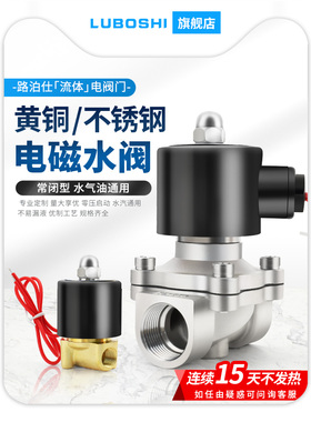 常闭2W电磁水阀不锈钢开关控制阀AC220VDC24V/12V气阀2/4/6分/1寸
