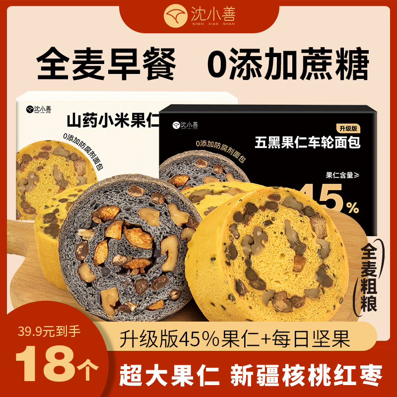 沈小善全麦面包果仁车轮坚果大列巴粗粮抹茶欧包饼零食吐司早代餐