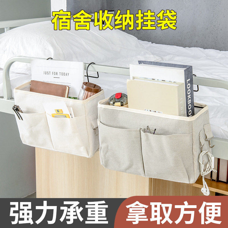床头挂篮置物架布艺学生宿舍床边书本杂物收纳袋壁挂式储物收纳包