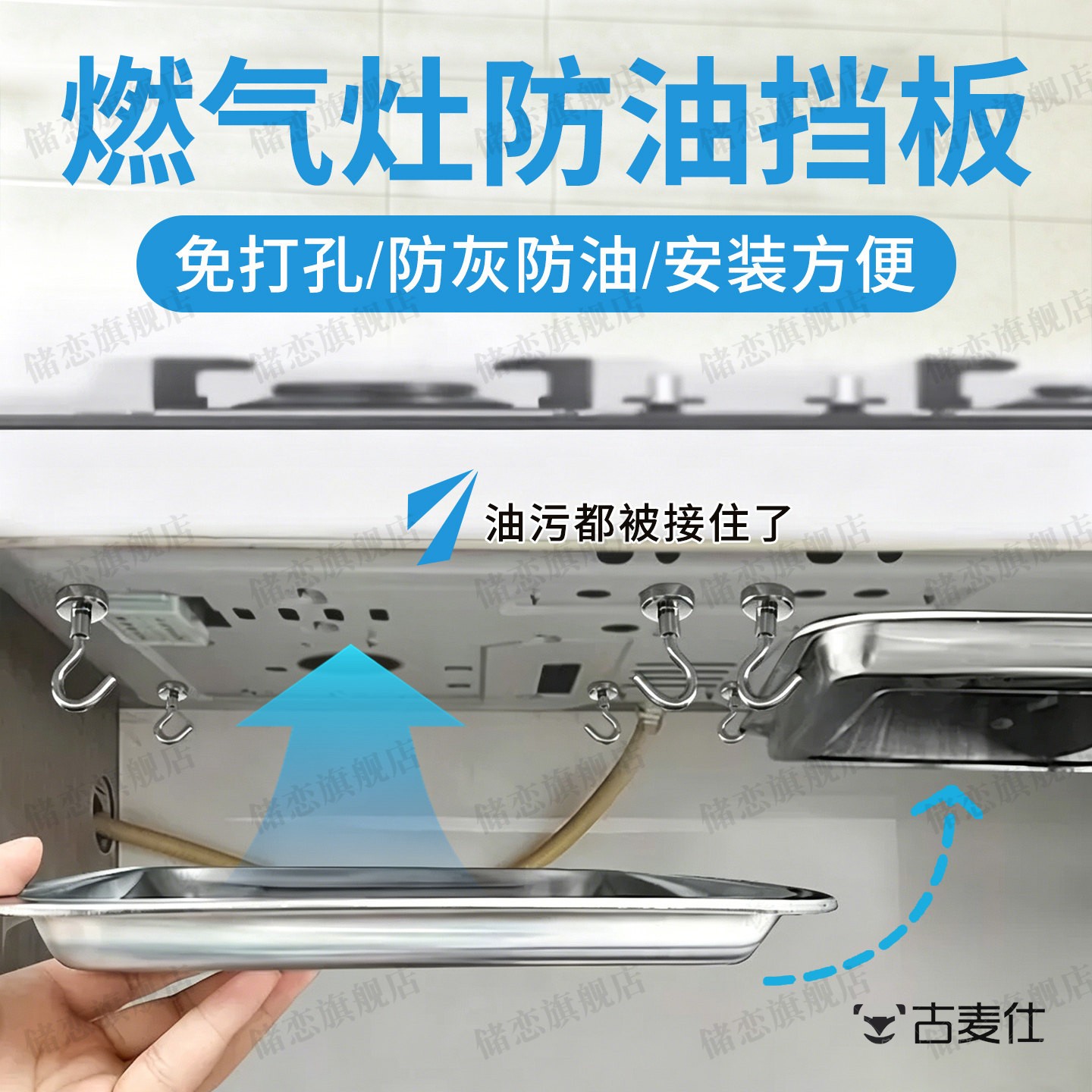 燃气灶下面防尘防煤灰防滴油挡板不锈钢耐高温底托保护碗筷防油污