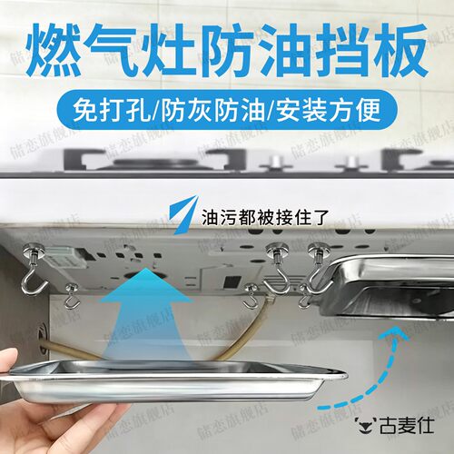 燃气灶下面防尘防煤灰防滴油挡板不锈钢耐高温底托保护碗筷防油污