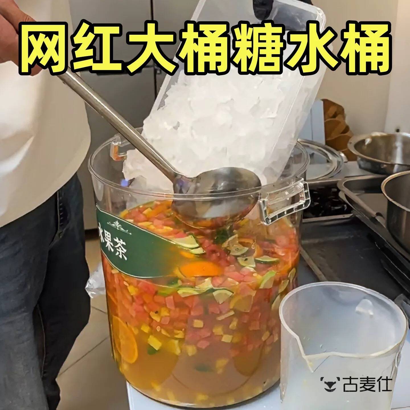 网红大桶糖水桶透明塑料储存水果杨枝甘露奶茶桶不漏摆摊商用30斤