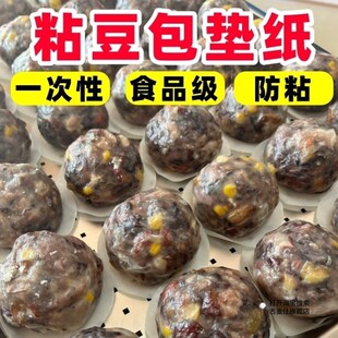 粘豆包垫纸家用一次性食品级耐高温蒸笼纸商用大黄米年糕防粘油纸