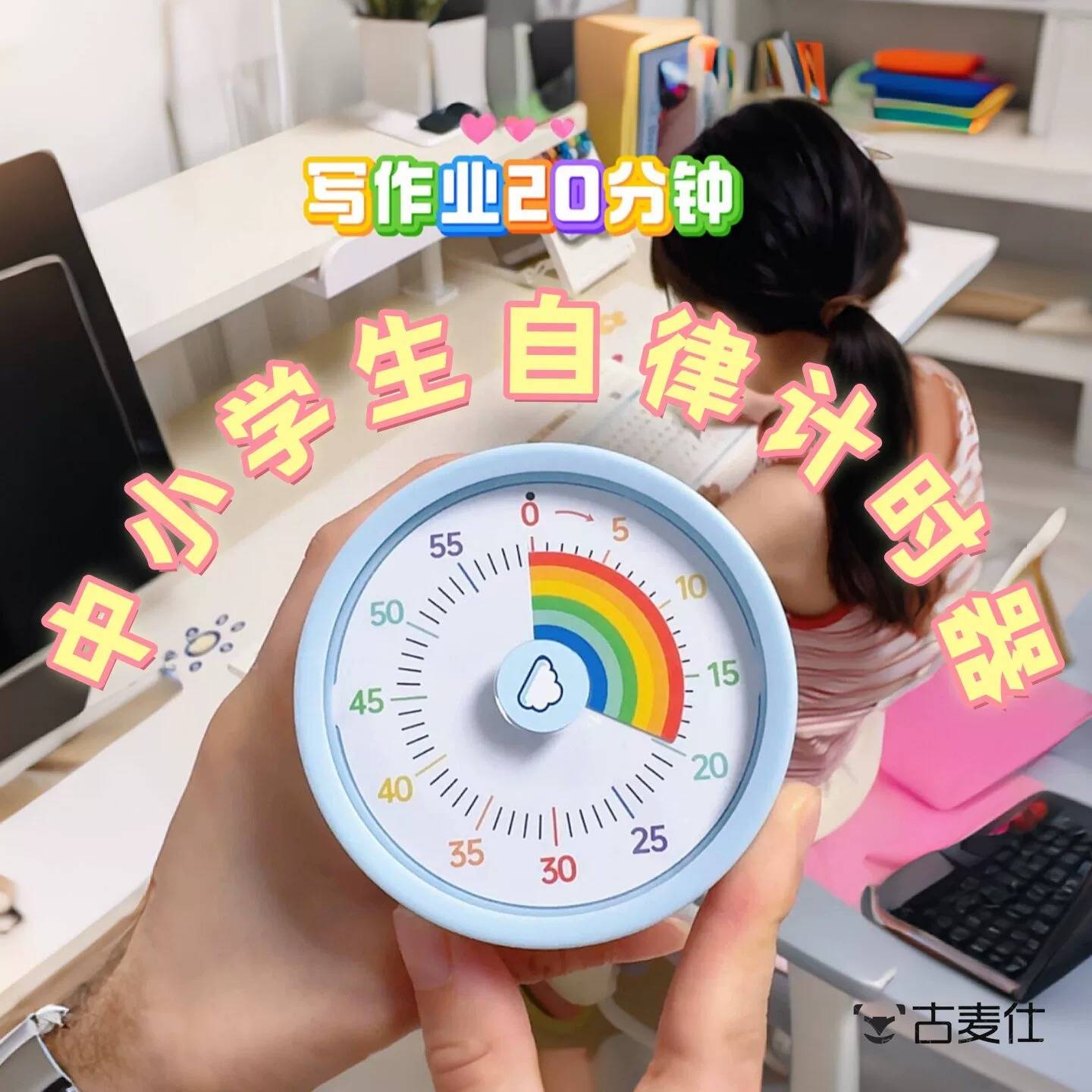 计时器初中生自律神器儿童学习专用闹钟定时器小学生倒计时提醒器