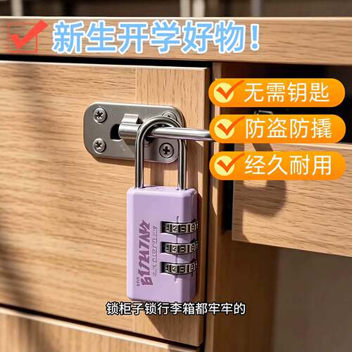 新生开学好物！柜子行李箱密码锁学生宿舍便携小型挂锁防盗神器