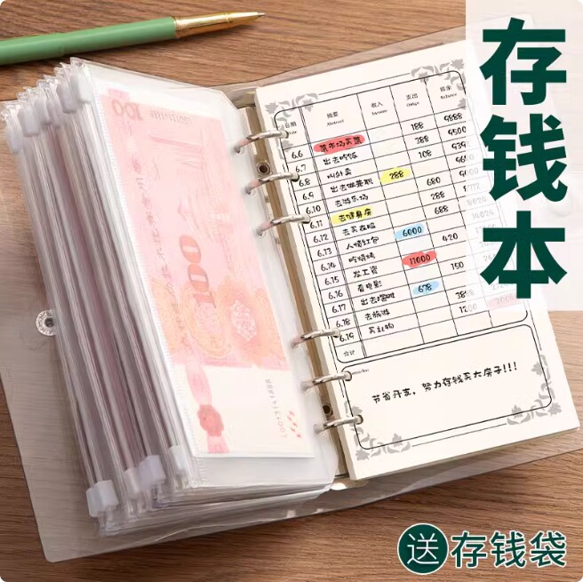 存钱本可放钱家庭理财记账本活页2025年新款学生理财本大容量日式收纳袋儿童随身家用生活人情往来现金记账本