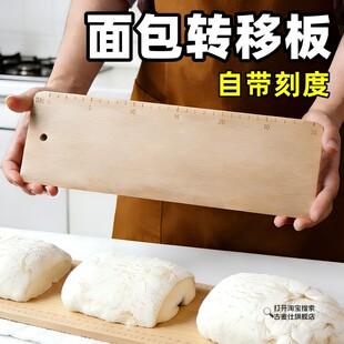 面包转移板法棍欧包恰巴塔烘焙木砧板面团发酵专用带刻度移动工具