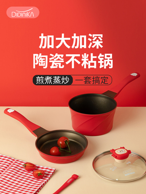 迪迪尼卡辅食锅迪迪尼卡陶瓷平底锅小奶锅搪瓷煎锅宝宝婴儿煎煮锅