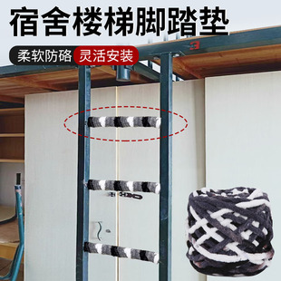 宿舍楼梯脚踏垫床铺改造栏杆防护软包防撞爬梯子神器上下铺防磕碰