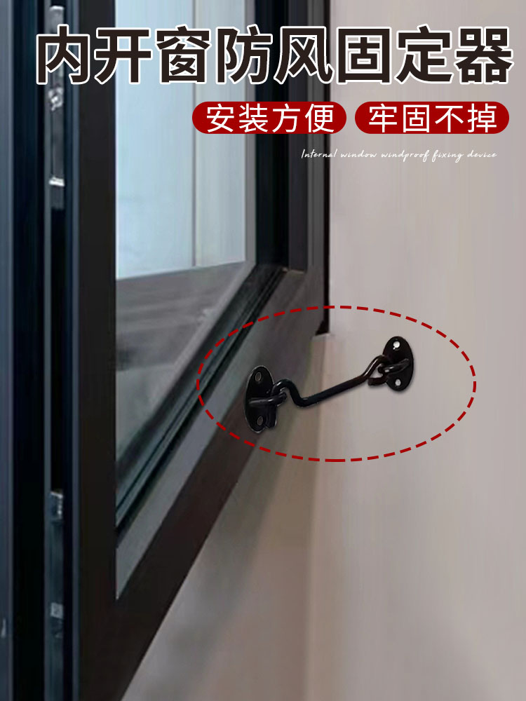 内开窗防风固定器免打孔固定钩窗钩门闩防风扣门窗搭扣门锁扣老式